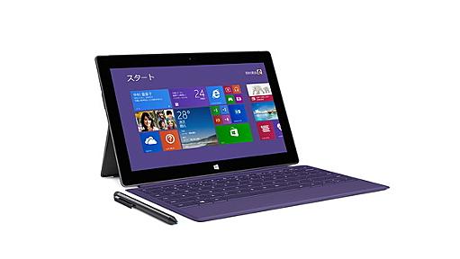 日本マイクロソフト、「Surface Pro 2」256GBモデルの販売を一時中止……生産追いつかず | RBB TODAY