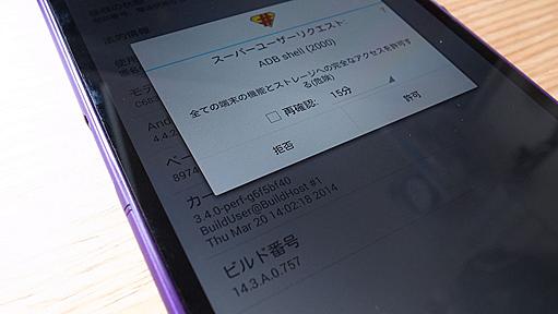 Android 4.4.2なXperia Z Ultra C6833をTowelrootを使ってroot化する方法 | でこにく