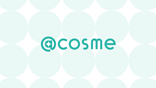 アットコスメ（@cosme）｜日本最大のコスメ・化粧品の口コミ・ランキングサイト