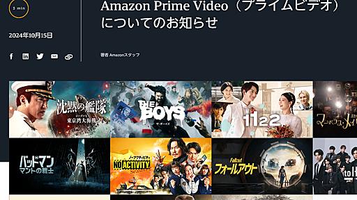 Amazon Prime Video、2025年から動画に広告表示。広告無し有料オプションも