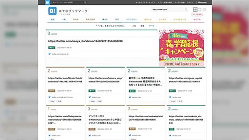 はてなブックマークのTwitter連携が利用不能に→ツイートをブクマした時のデータ取得も失敗するようになり一覧ページがえらいことに