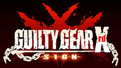 西川善司の「試験に出るゲームグラフィックス」（2）「GUILTY GEAR Xrd -SIGN-」で実現された「アニメにしか見えないリアルタイム3Dグラフィックス」の秘密，後編