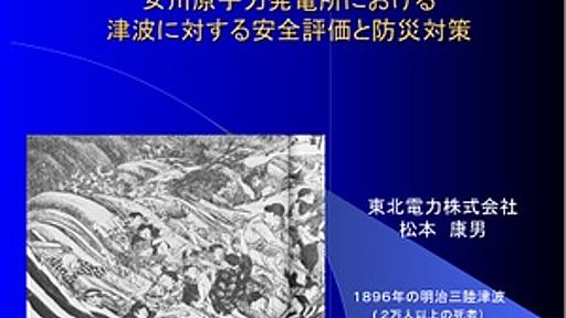 福島第一原発事故 東北電力女川原発では津波対策→想定外の津波だったが持ちこたえる - 天漢日乗