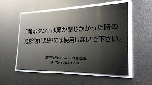 職場のビルのエレベータがすばらしいので自慢する - ただのにっき(2014-12-18)