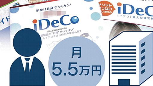 イデコ加入、全会社員に　企業型年金と併用可能 - 日本経済新聞