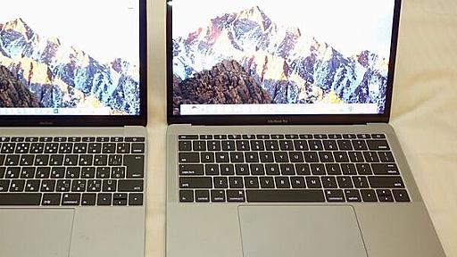 新MacBook Pro・Touch Barなしモデル速攻レビュー (1/2)