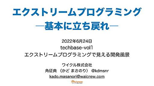 エクストリームプログラミング―基本に立ち戻れ― | ドクセル