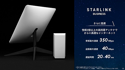 能登半島の避難所に衛星通信「スターリンク」無償350台、KDDIとスペースX