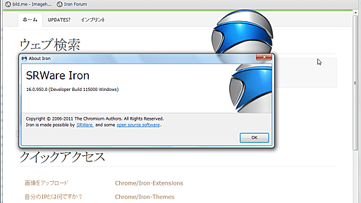 GoogleChromeから余計な機能を取り払いさらに軽量・高速化したブラウザ「Iron」 - GIGAZINE