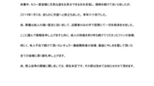 「毒舌のなかにいつも優しさ」　やしきたかじんさんへの追悼の声、Twitterやブログで相次ぐ - はてなニュース