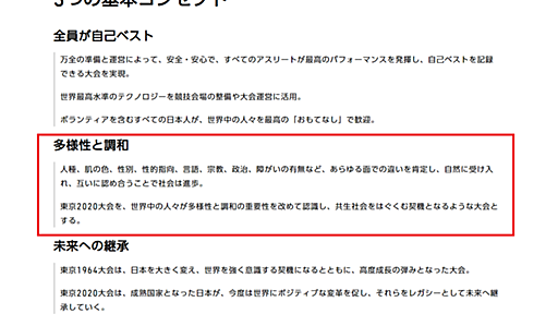 オリンピックにそぐわない言動で森氏・佐々木氏が辞任したように、障がい者を虐待していた小山田氏を組織委はすぐに解任したほうがいい - 斗比主閲子の姑日記