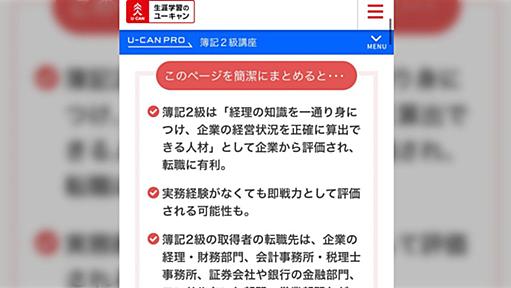 簿記２級のために何冊か本買ったけどCPAラーニング(無料)を見てネット模試数回解くだけで１ヶ月かからず受かった「あれなんで全部無料なんだ？」