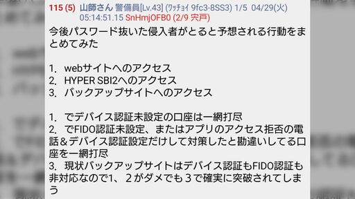 相次ぐ証券口座乗っ取り。ついに100億円投資家で、対策を呼びかけていたテスタさんまでもが被害にあう状況になってしまう