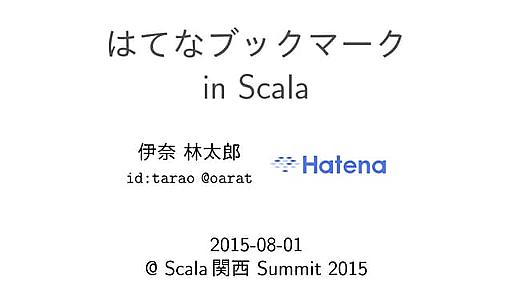 はてなブックマーク in Scala