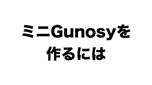 機械学習で大事なことをミニGunosyをつくって学んだ╭( ･ㅂ･)و ̑̑　