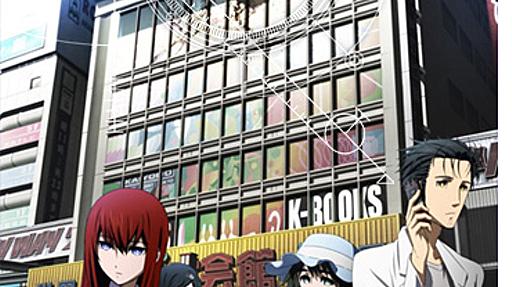 STEINS;GATE　シュタインズ・ゲート　まとめwiki