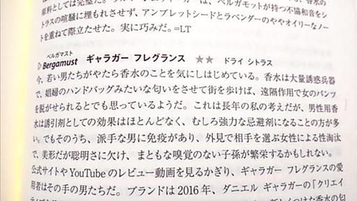 知らんジャンルの本読んでみるか…と香水の本を読んでみたらあふれる語彙による罵倒のオンパレードで良かった