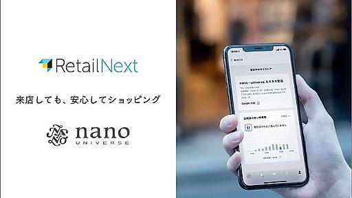 RetailNext × ナノ・ユニバース 公式アプリ で " 来店しても、安⼼してショッピング " はじめます。