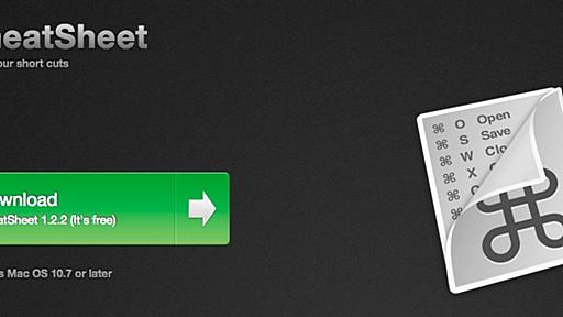 Macアプリのショートカットキーを表示するアプリ「CheatSheet」 - ビジョンミッション成長ブログ