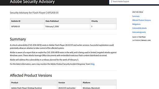 Flash Playerに未解決の脆弱性、Windows狙う攻撃に利用