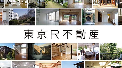 RealTokyoEstate-東京R不動産-