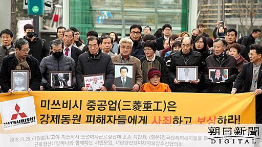 韓国最高裁、三菱重工にも賠償命令　元徴用工らの訴訟：朝日新聞デジタル