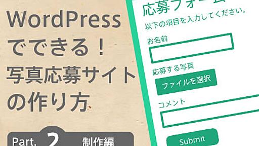 WordPressでできる！写真投稿サイトの作り方（Part.2）制作編 | さくらのナレッジ