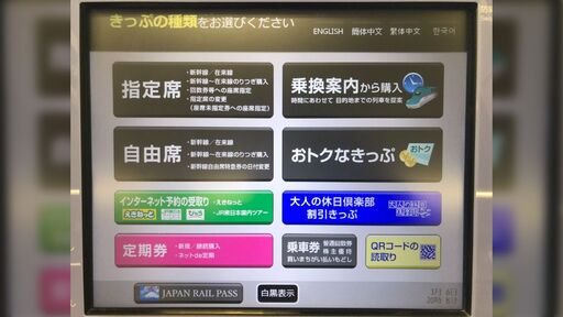 駅のタッチパネル券売機で、一般の人が躓くところはどこにあるのかという疑問に対して様々な意見 - Togetter