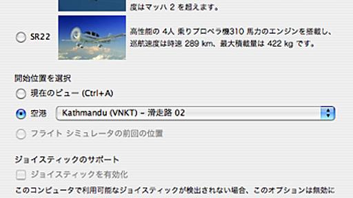 「Google Earth」でフライトシミュレータ - ネタフル