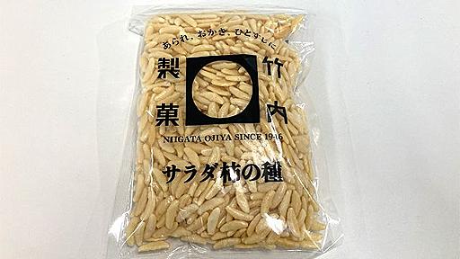 塩ファンに大朗報！「サラダ柿の種」がめちゃくちゃにおいしい！