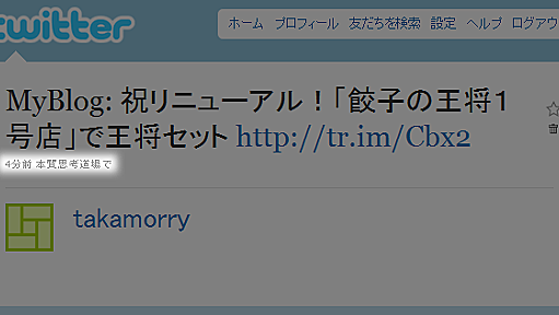 あなたのブログをリアルタイムに変身させるWordPress向けTwitterプラグイン「Tweetable」