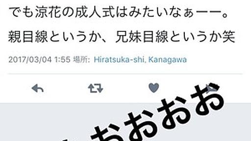 AKB大島涼花さん、SNS裏垢で100万円費やしたオタを「きもおおおお」→オタが握手会で発狂し問いただす : 痛いニュース(ﾉ∀`)