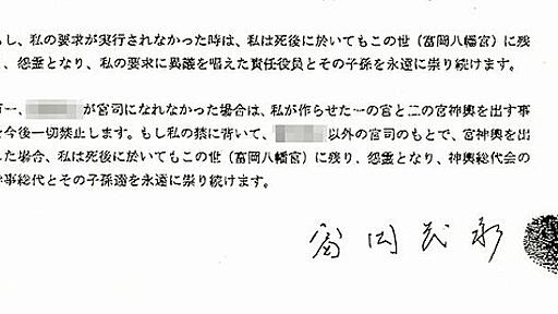 【富岡八幡宮】 死亡した弟、犯行前に氏子らに手紙投函 「私は死後に於いても怨霊となり永遠に祟り続ける」 : 痛いニュース(ﾉ∀`)