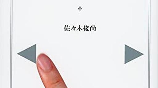 Amazon.co.jp: 電子書籍の衝撃 (ディスカヴァー携書): 佐々木俊尚: 本