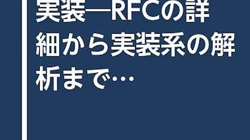 Amazon.co.jp: TCPのしくみと実装: RFCの詳細から実装系の解析まで (TCP/IP基礎シリーズ): 奥山徹: 本