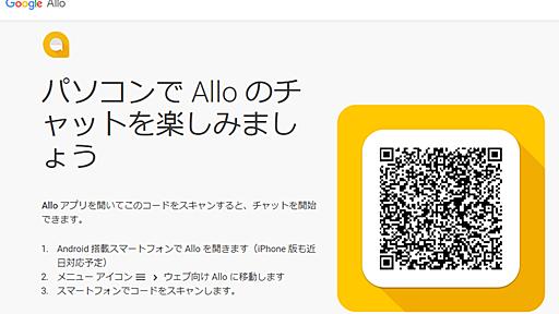 「Googleアシスタント」入りメッセージングアプリ「Allo」がデスクトップ対応に