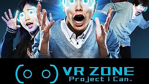 バンナム、VR技術を使ったコンテンツを開発する「Project i Can」始動　コンテンツの開発・体験施設「VR ZONE Project i Can」も期間限定オープン | gamebiz