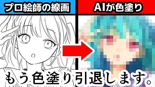 プロ漫画家が描いたイラストにAIが色塗りするとどうなる？　慎本真先生が検証