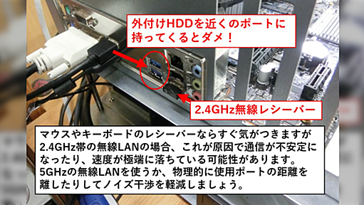 無線LANの2.4GHｚ帯とUSB3.0が干渉するという話「不調はこれが原因か！」と気づけた人続出