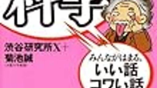 『おかしな科学　みんながはまる、いい話コワい話』 - みつどん曇天日記