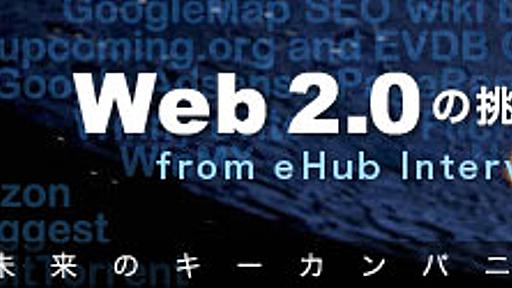 Web 2.0の挑戦者：ブラウザで管理できる会計ツールWesabe