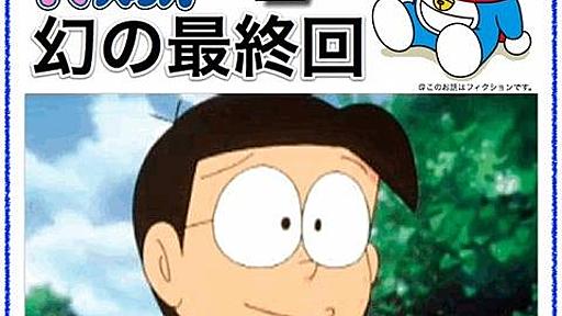 のび太「ドラえもんが消えて、もう１０年か……」 : ネギ速