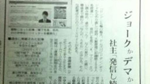 朝日新聞社、虚構新聞社のＴＯＢに前向き