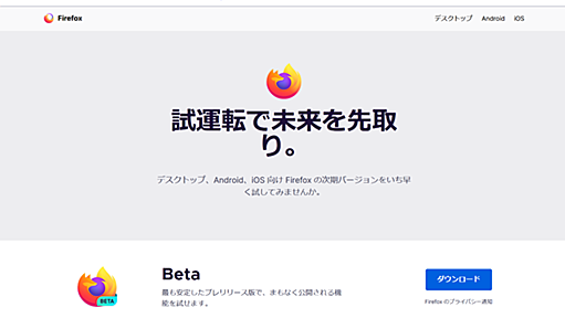 通信プロトコル「QUIC」＆「HTTP/3」をFirefox BetaとFirefox Nightlyでもサポート開始