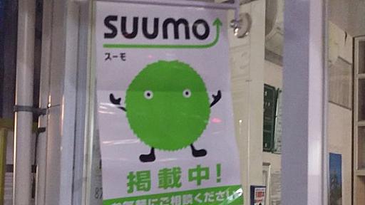 SUUMOの物件紹介動画に不適切トーク混入で不動産会社謝罪