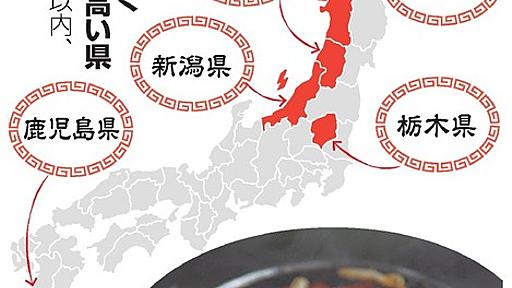 ラーメン店多い県、脳卒中死亡率高め　塩を買う量も…：朝日新聞デジタル