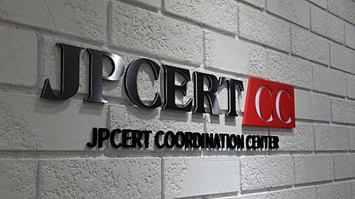 サイバー攻撃被害情報の共有と公表のあり方について - JPCERT/CC Eyes