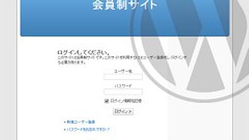 WordPressで会員制サイトを構築する - フロントエンドユーザー管理プラグインの活用事例２ - WordPressのプラグイン販売サイト CMS×WP