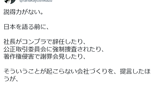 DeNA、元社長の守安功さんがコンプラ違反でタイミーCOOを辞任勧告された混乱に乗じてグリーの田中良和さんにディスられる : 市況かぶ全力２階建