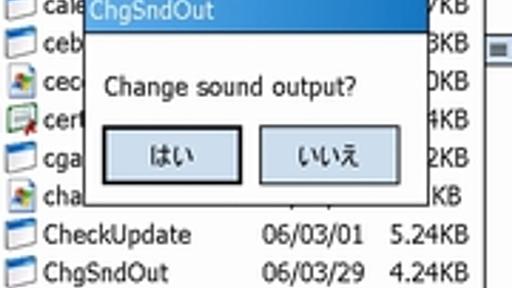 W-ZERO3[es]のChgSndOut.exeで音声出力の切り替え！ - kzouのブログ